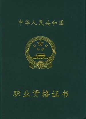 图片为：初级职业资格证书