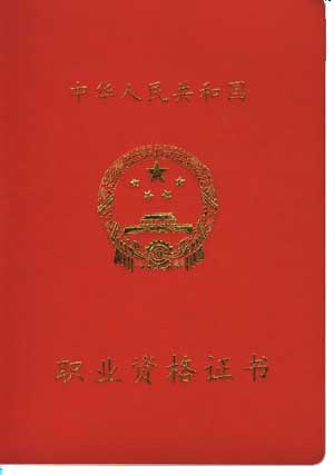 图片为：高级职业资格证书