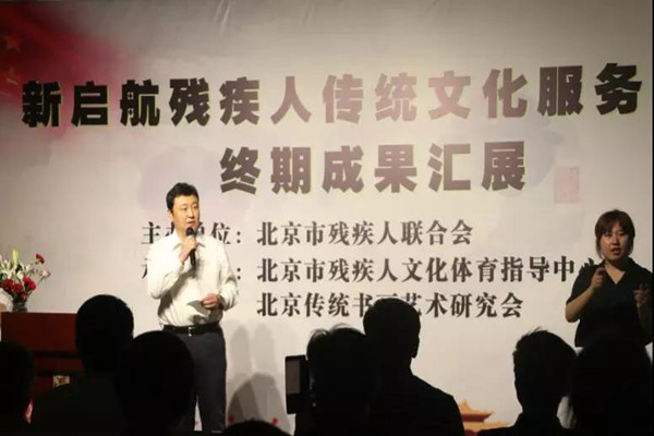 图为市残联党组书记郭旭升宣布汇展开幕