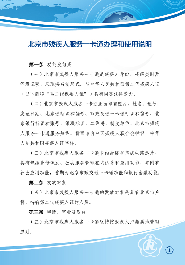 图为残疾人服务一卡通办理和使用说明，链接地址：http://www.bdpf.org.cn/zxpd/ztzl/cjrykt/bkxz/index.html