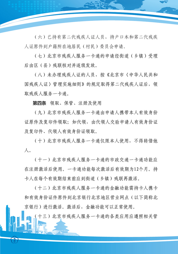 图为残疾人服务一卡通办理和使用说明，链接地址：http://www.bdpf.org.cn/zxpd/ztzl/cjrykt/bkxz/index.html