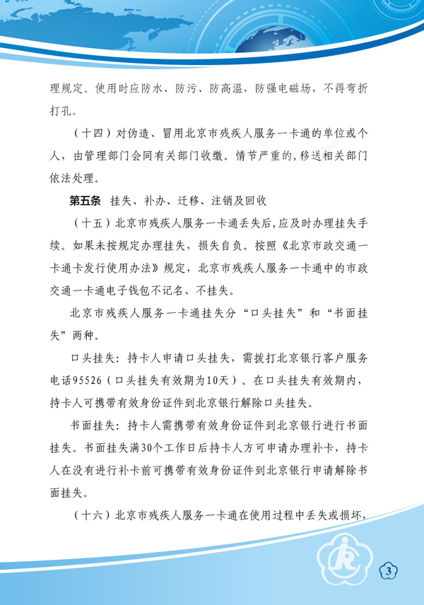 图为残疾人服务一卡通办理和使用说明，链接地址：http://www.bdpf.org.cn/zxpd/ztzl/cjrykt/bkxz/index.html