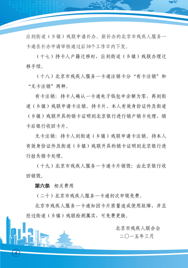 图为残疾人服务一卡通办理和使用说明，链接地址：http://www.bdpf.org.cn/zxpd/ztzl/cjrykt/bkxz/index.html