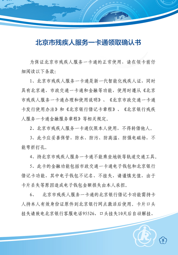 图为残疾人服务一卡通领取确认书，链接地址：http://www.bdpf.org.cn/zxpd/ztzl/cjrykt/bkxz/c23426/part/16073.doc