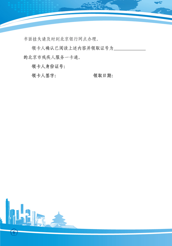 图为残疾人服务一卡通领取额确认书，链接地址：http://www.bdpf.org.cn/zxpd/ztzl/cjrykt/bkxz/c23426/part/16073.doc
