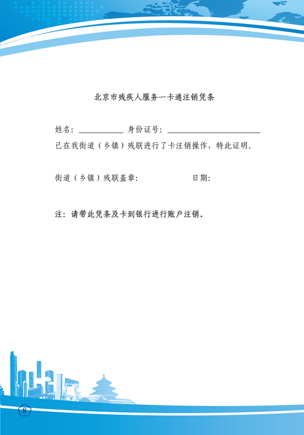 图为残疾人服务一卡通补换卡确认书，链接地址：http://www.bdpf.org.cn/zxpd/ztzl/cjrykt/bkxz/c23426/part/16072.doc