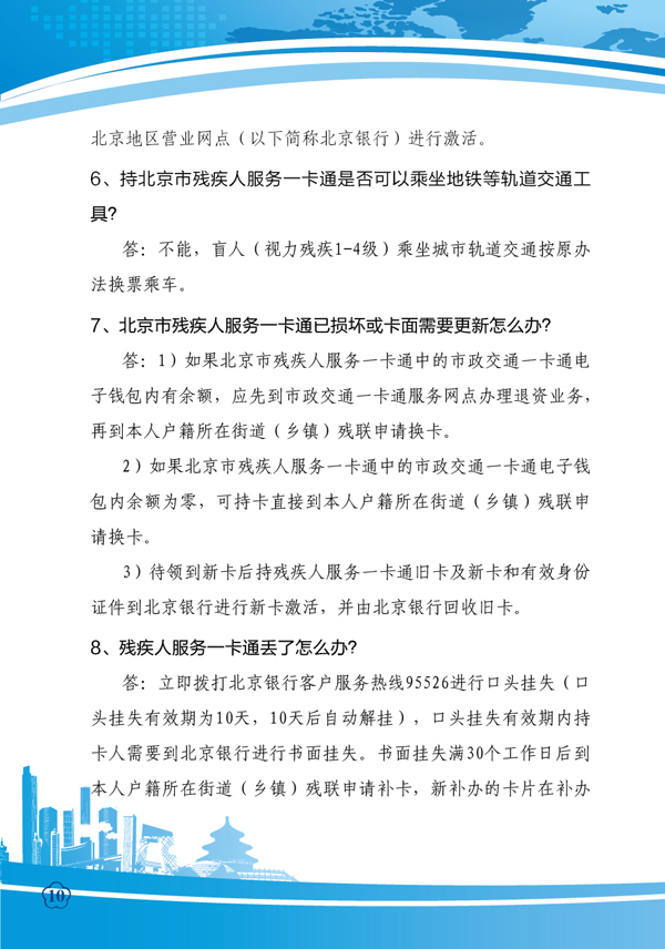 图为残疾人服务一卡通常见问题解答，链接地址：http://www.bdpf.org.cn/zxpd/ztzl/cjrykt/cjwt/c23460/content.html