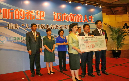 图为北京医药股份有限公司向市残疾人福利基金会捐赠50万元