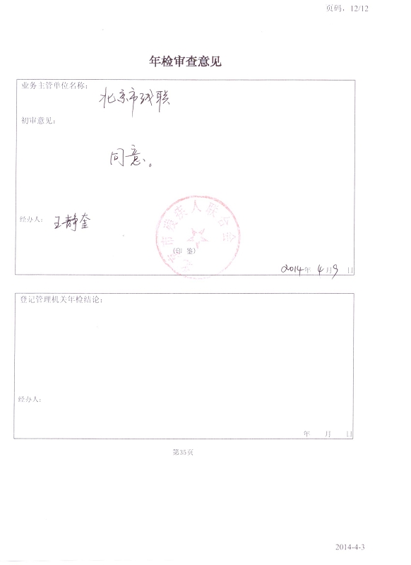 图为2013年工作报告